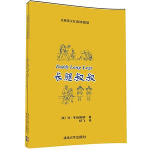 长腿叔叔-(全二册)-名著英汉双语插图版-技术教育社区