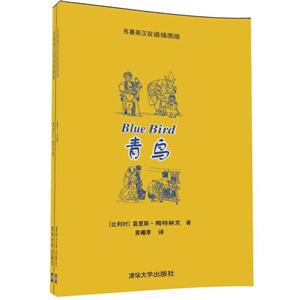 青鸟-(全二册)-名著英汉双语插图版-配光盘-技术教育社区