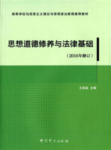 思想道德修养与法律基础-(2016年修订)-技术教育社区