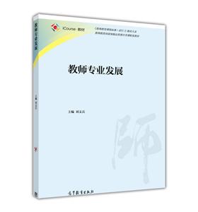 教师专业发展-技术教育社区
