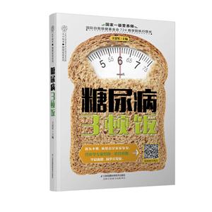 糖尿病三顿饭-技术教育社区