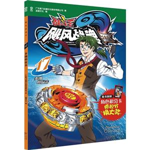 飓风战魂3--多朗的反击(17)(漫画版)-技术教育社区