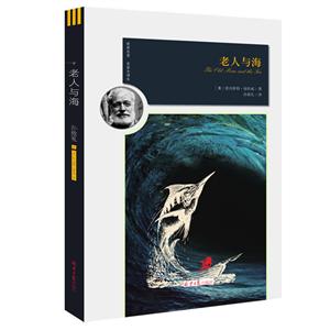 世界名著名家全译本:老人与海-技术教育社区