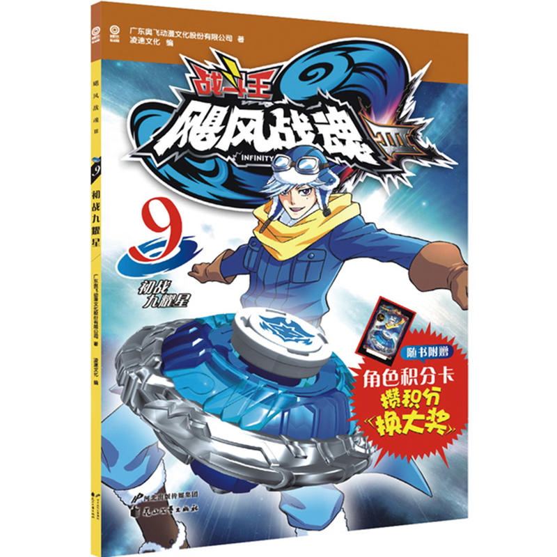 飓风战魂9.初战九耀星(附角色积分卡)