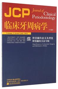 附着龈的意义及增宽附着龈的方法专辑-临床牙周病学-Volume 3 Issue 5 July 2016-(中文版)-技术教育社区