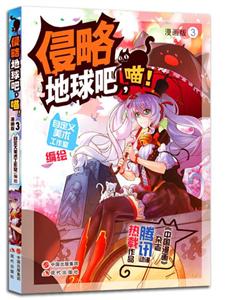 侵略地球吧,喵-技术教育社区