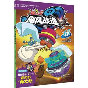 飓风战魂15.小丑的魔煞狂想曲(附角色积分卡)-技术教育社区