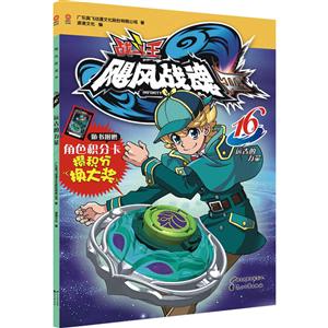 飓风战魂16.远古的力量(附角色积分卡)-技术教育社区