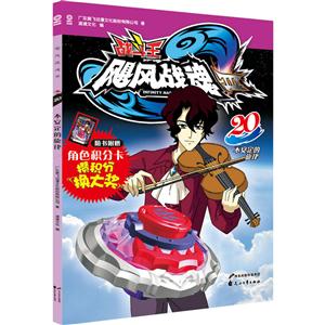 飓风战魂20.不安定的旋律(附角色积分卡)-技术教育社区