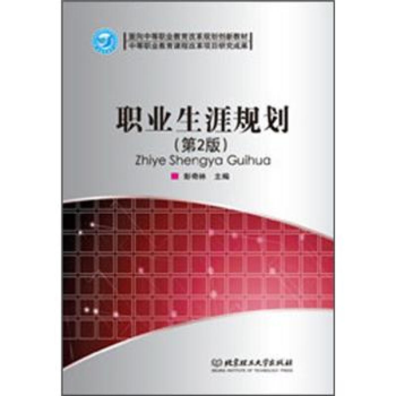 职业生涯规划