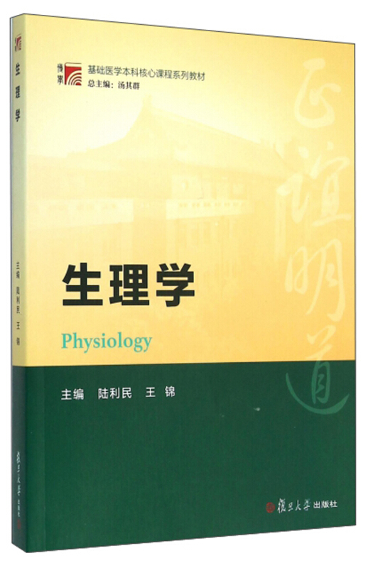 生理学