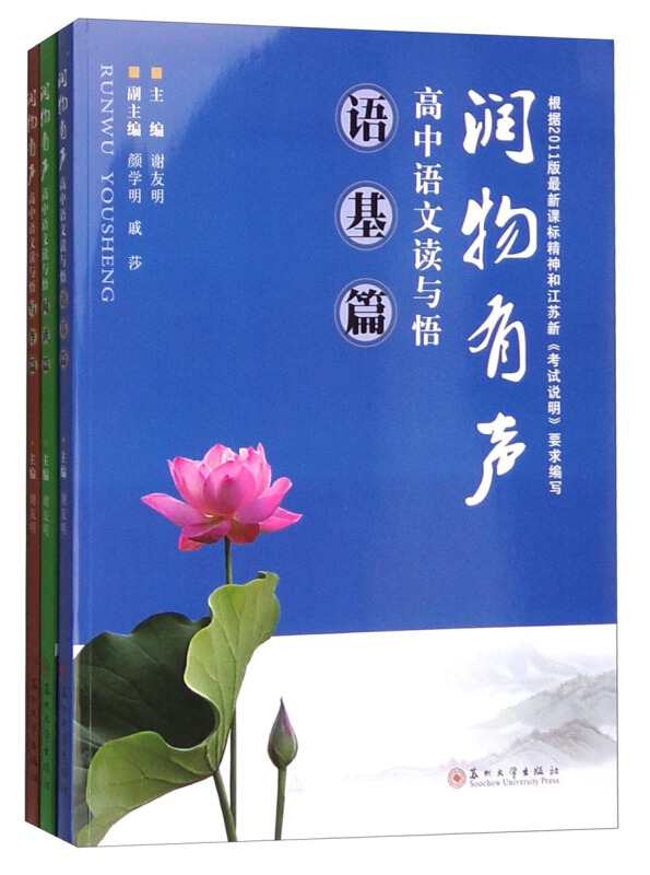 润物有声-高中语文读与悟-(全三册)