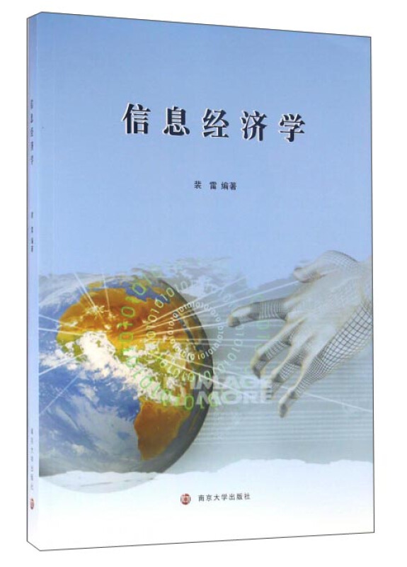 信息经济学