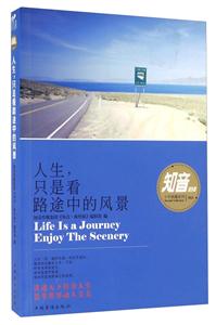 人生只是看路途中的风景-技术教育社区