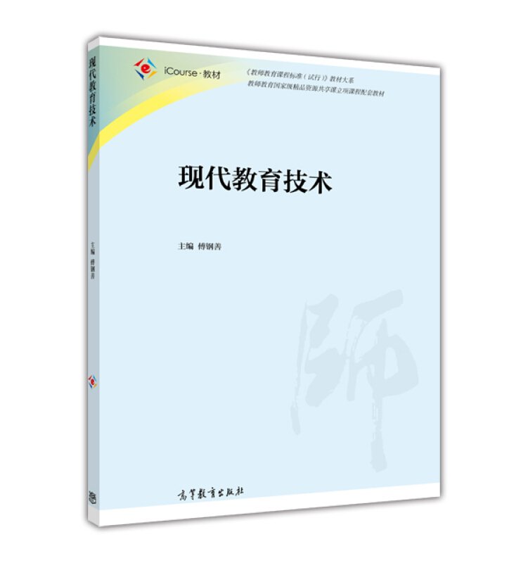 现代教育技术