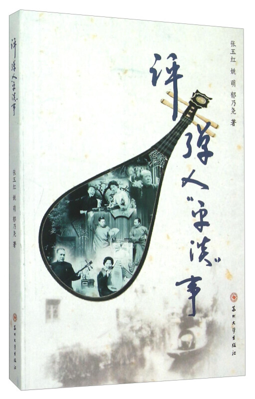 评弹人“平淡”事