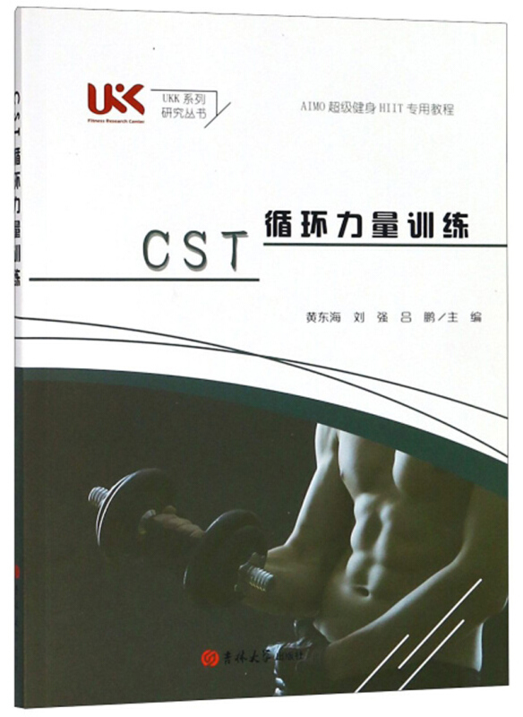 CST循环力量训练