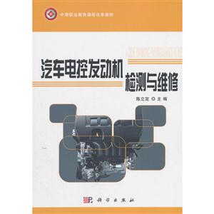 汽车电控发动机检测与维修-技术教育社区