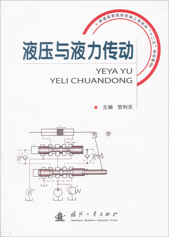 液压与液力传动