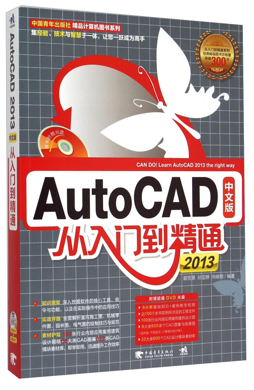 AutoCAD 2013中文版从入门到精通