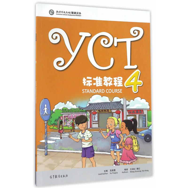 YCT标准教程-4