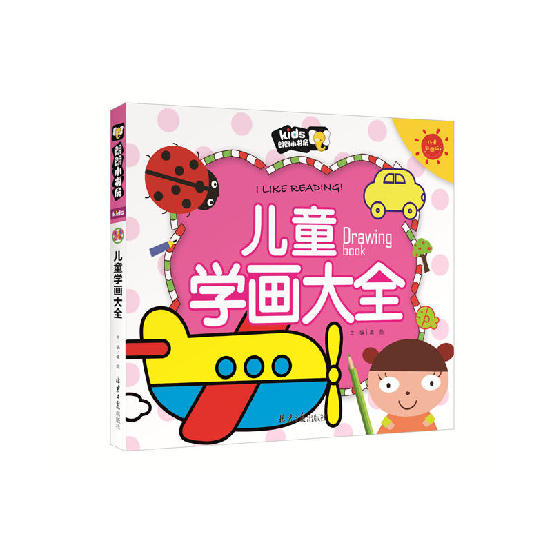 儿童学画大全