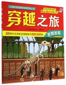 发明发现-穿越之旅-技术教育社区