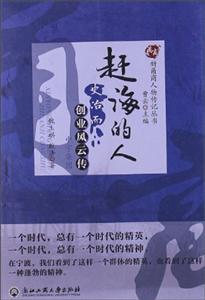 赶海的人:中宇集团史冶而创业风云传-技术教育社区