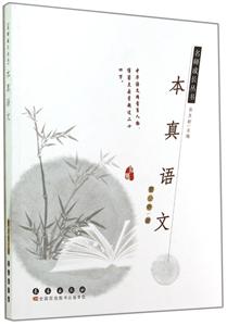 本真语文-技术教育社区