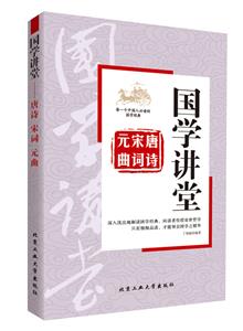 唐诗 宋词 元曲-国学讲堂-技术教育社区