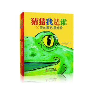 猜猜我是谁:(套装共2册)精装-技术教育社区