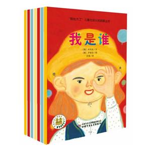 “我长大了”儿童社会认知启蒙丛书(全7册)-技术教育社区