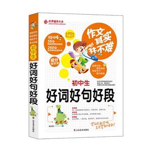 作文其实并不难---初中生好词好句好段-技术教育社区