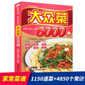 大众菜6000例-技术教育社区
