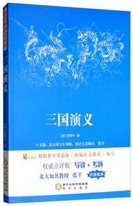 无障碍阅读学生版:三国演义-技术教育社区