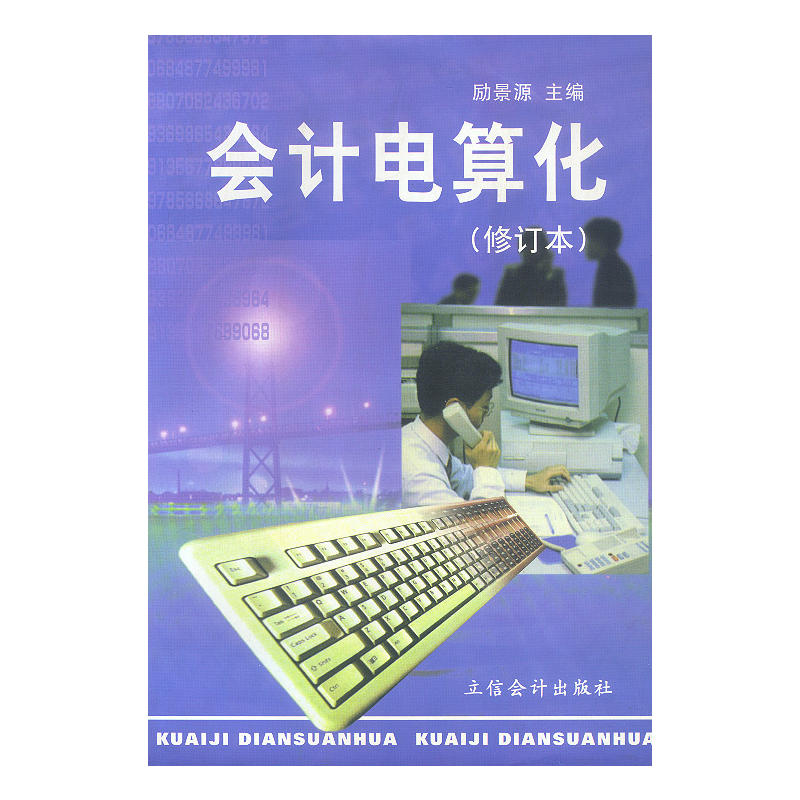 会计电算化
