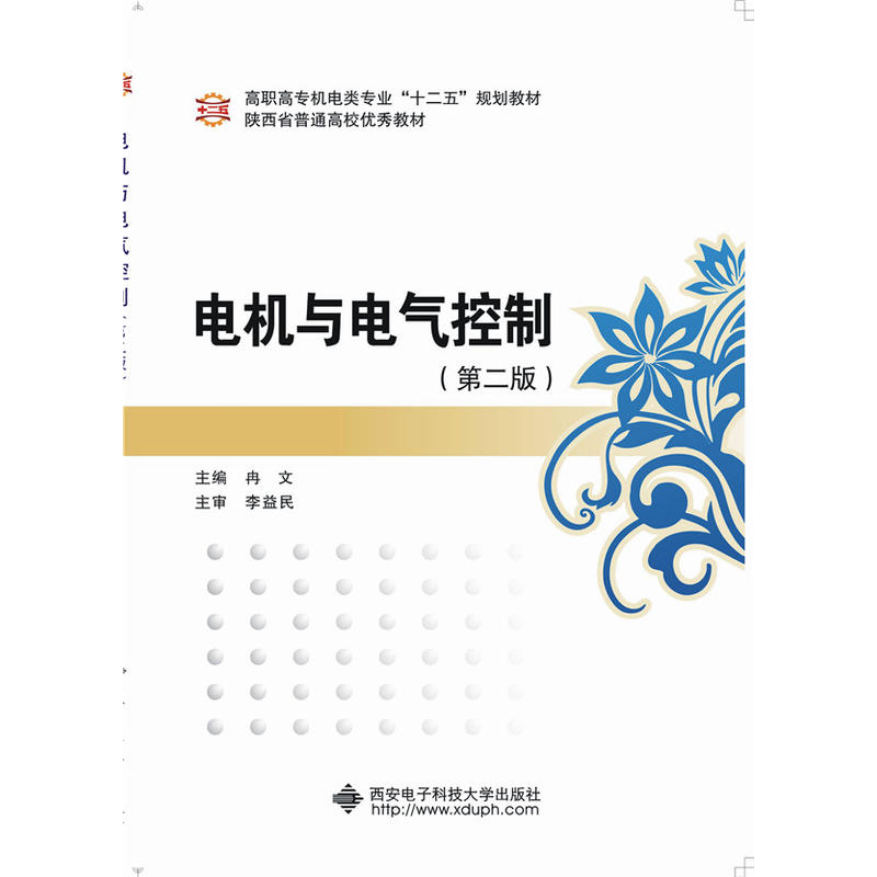 电机与电气控制
