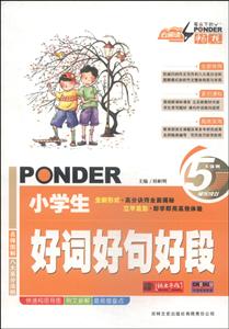 小学生好词好句好段-技术教育社区