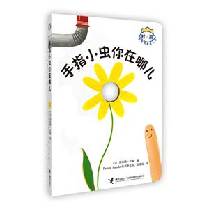 手指小虫你在哪儿-技术教育社区