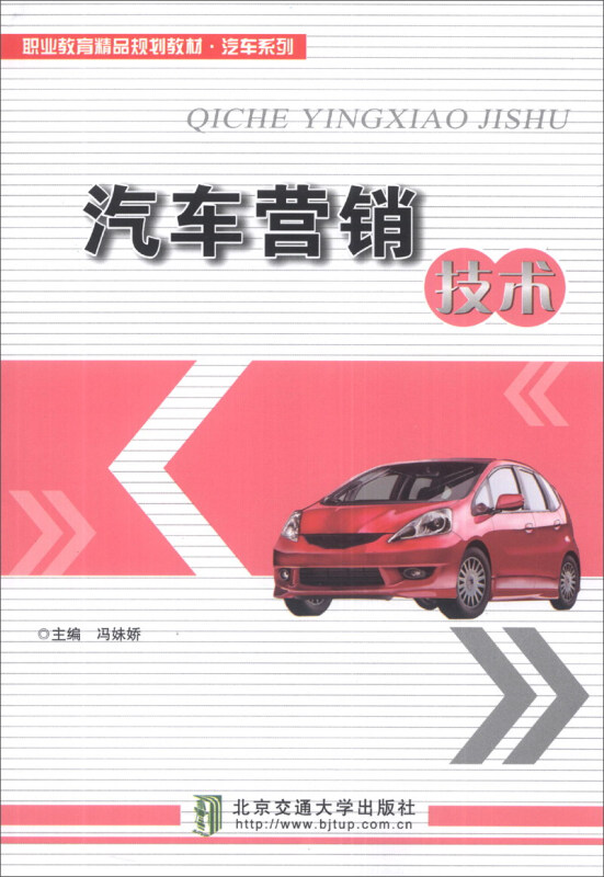 汽车营销技术