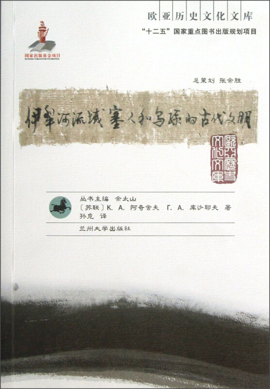 伊犁河流域塞人和乌孙的古代文明