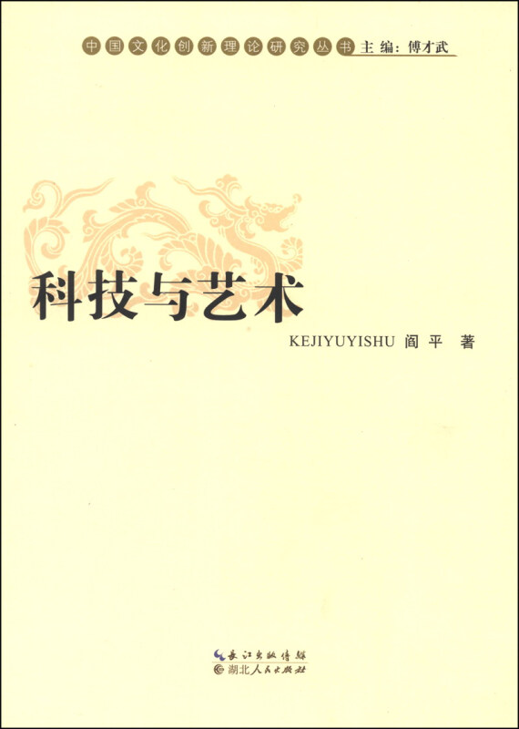 科技与艺术