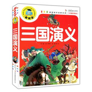 三国演义-技术教育社区