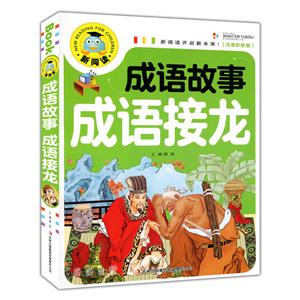 成语故事成语接龙-技术教育社区