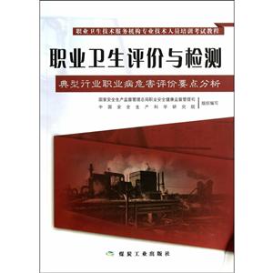 职业卫生评价与检测-技术教育社区