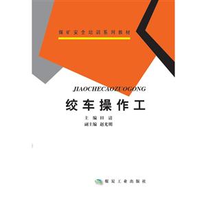 绞车操作工-技术教育社区