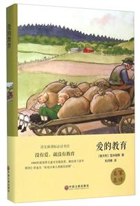 世界名著:爱的教育-技术教育社区