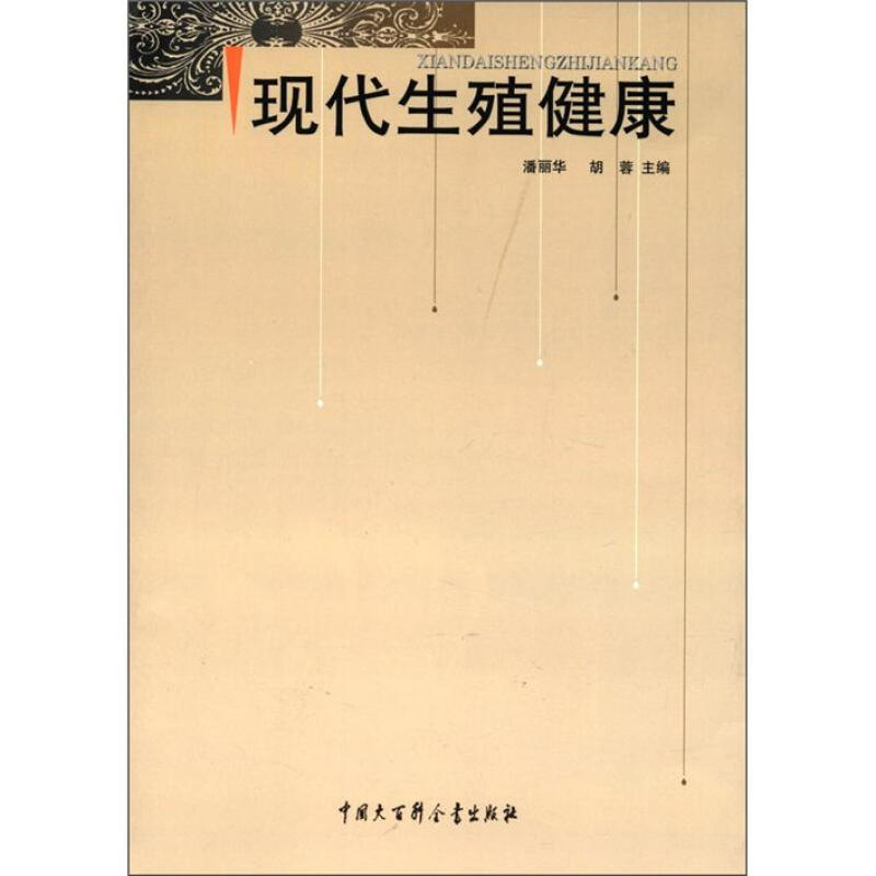 现代生殖健康