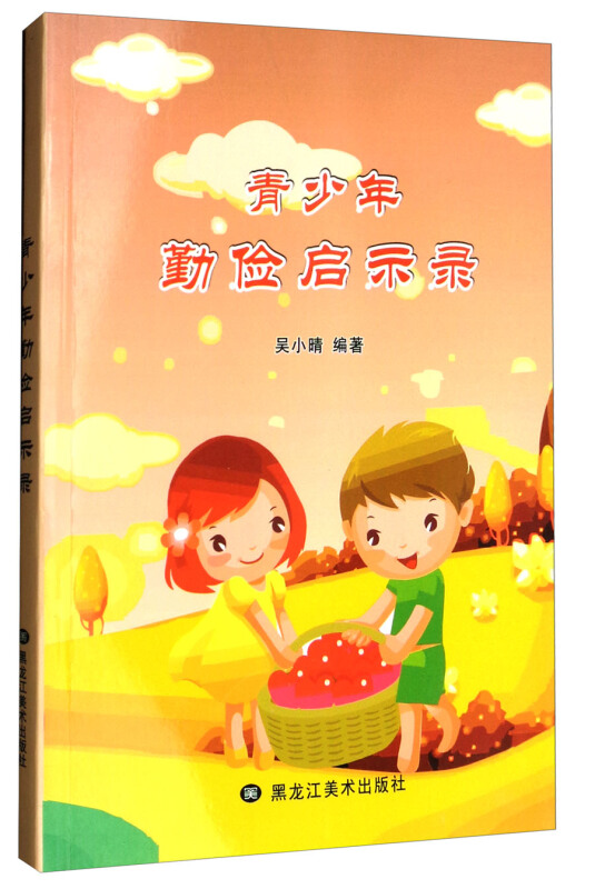 青少年勤俭启示录
