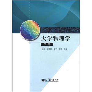 大学物理学-下册-技术教育社区